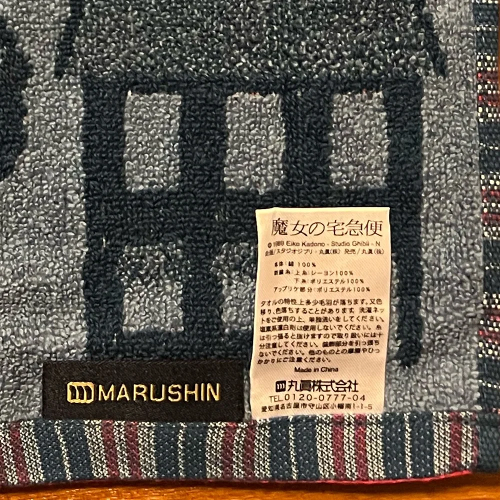 Kiki Delivery Service Towels